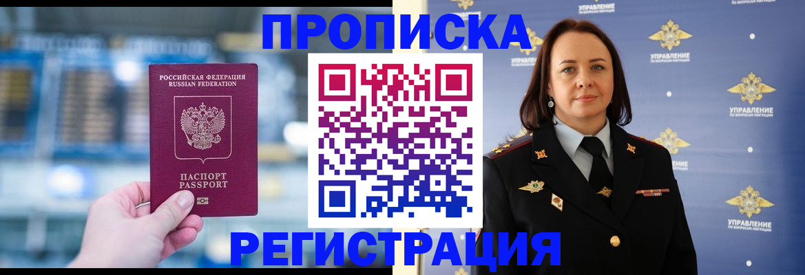 прописка в Вихоревке